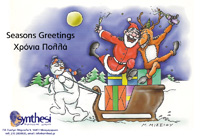 Χιουμοριστικό χριστουγεννιάτικο θέμα με τον Αγιο Βασίλη & τον τάρανδο να διασκεδάζουν και τον χιονάνθρωπο να σέρνει το έλκηθρο.