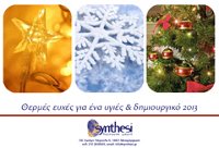 Τρία εορταστικά χριστουγεννιάτικα θέματα.